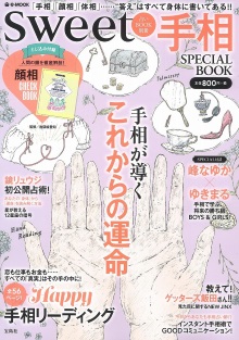 sweet占いBOOK別冊 手相SPECIAL BOOK 