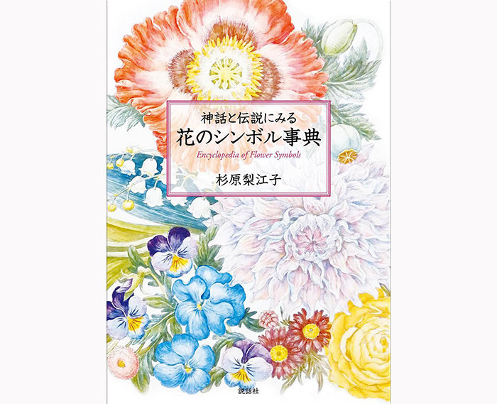 【7月16日（日）】『花のシンボル事典』出版記念 花のお守りチャーム手作り講座