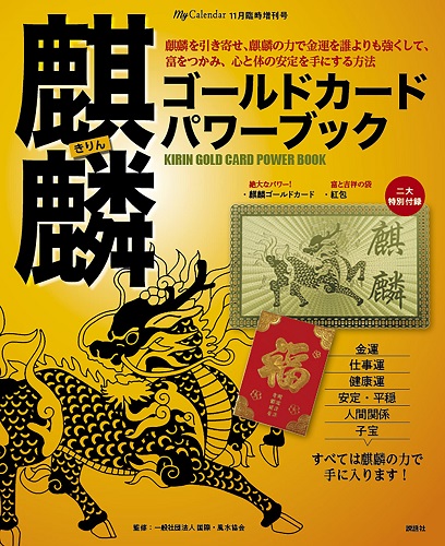 『麒麟ゴールドカードパワーブック』発売中！！
