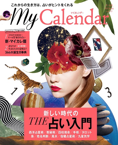 季刊『My Calendar』（2022 Spring）春号 発売！！